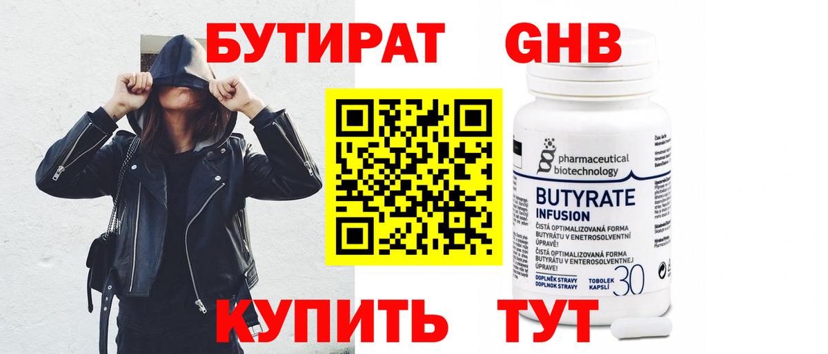 Бутират буратино  Апшеронск 