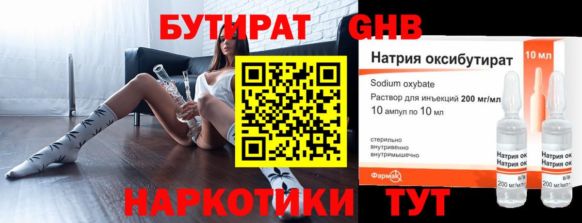 Апшеронск  Бутират бутандиол  БУТИРАТ  Вход с VPN 
