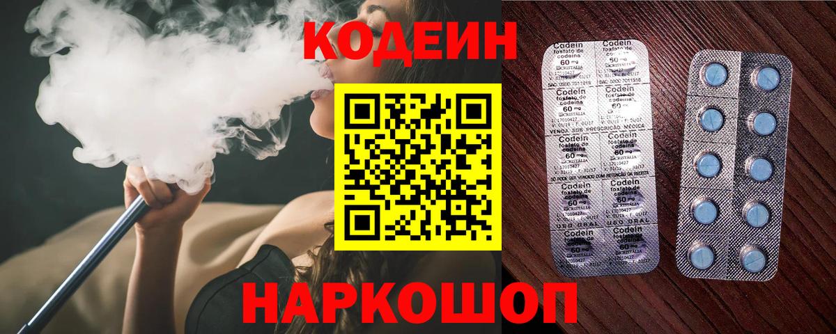 Кодеин напиток Lean (лин) Апшеронск