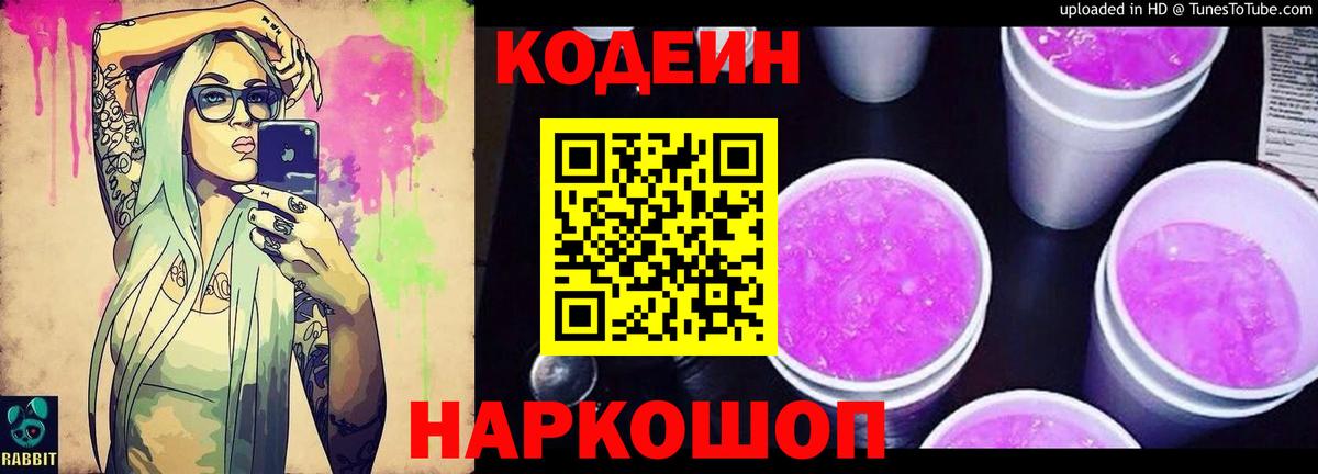 Кодеиновый сироп Lean напиток Lean (лин) Апшеронск