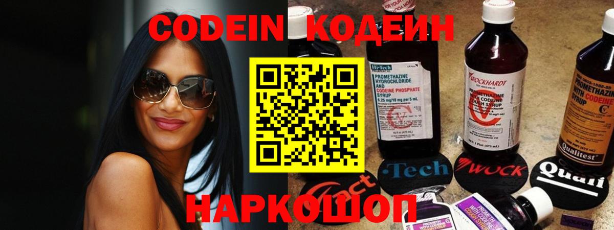 Апшеронск  Кодеин напиток Lean (лин)  Вход с VPN 