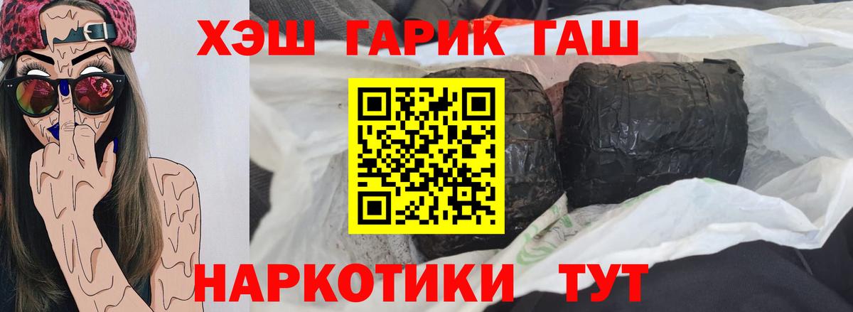 ГАШИШ гашик  Вход с VPN  ГАШ  Гашиш hashish  Апшеронск 