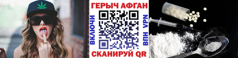 ГЕРОИН афганец Апшеронск
