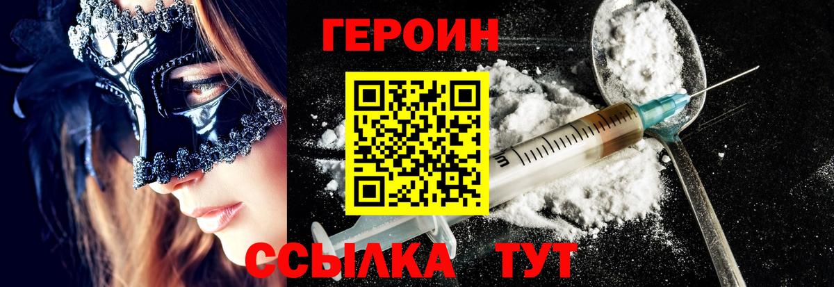 ГЕРОИН Heroin  Вход с VPN  Героин  Апшеронск 