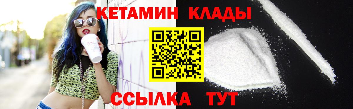 КЕТАМИН ketamine Апшеронск