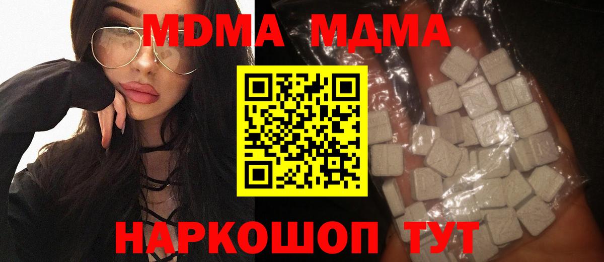 МДМА кристаллы Апшеронск