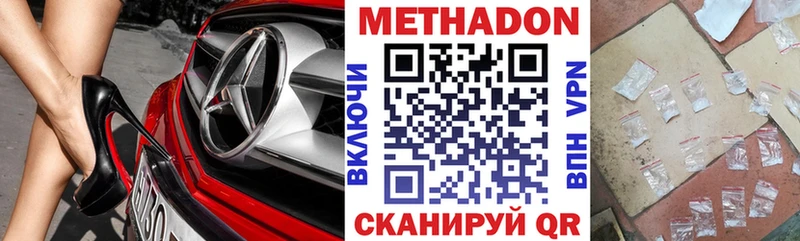 Метадон methadone  Апшеронск 