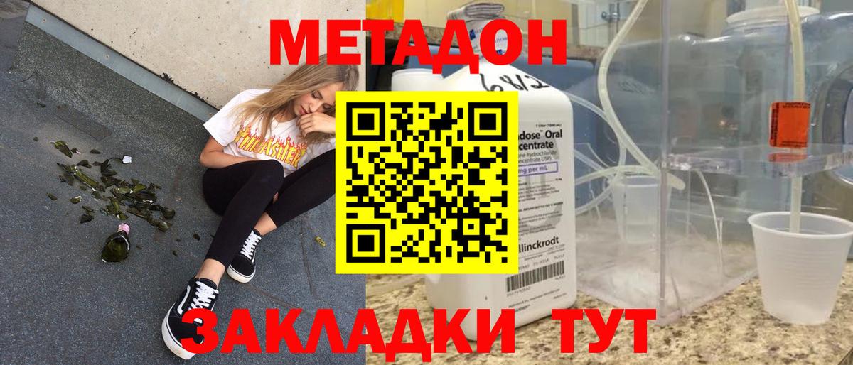 Метадон methadone  МЕТАДОН methadone  Апшеронск  Вход с VPN 