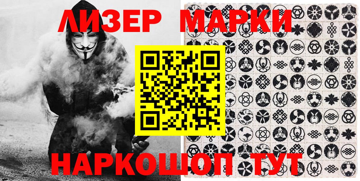 Марки N-bome 1,8мг Апшеронск